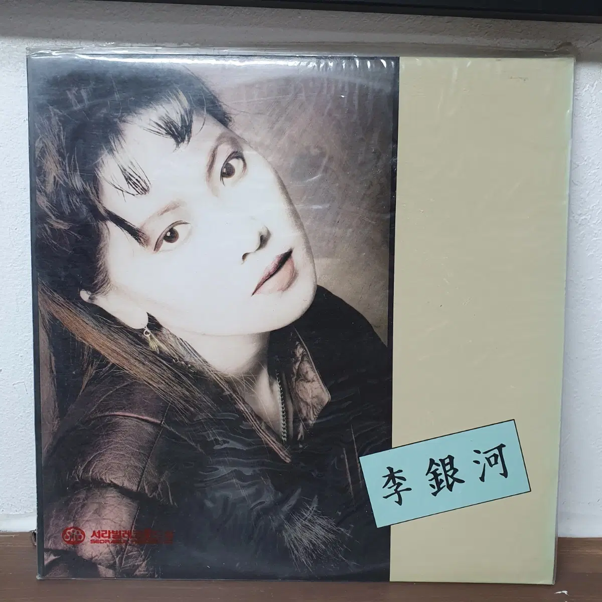 미개봉 이은하 LP 1989 돌이키지마