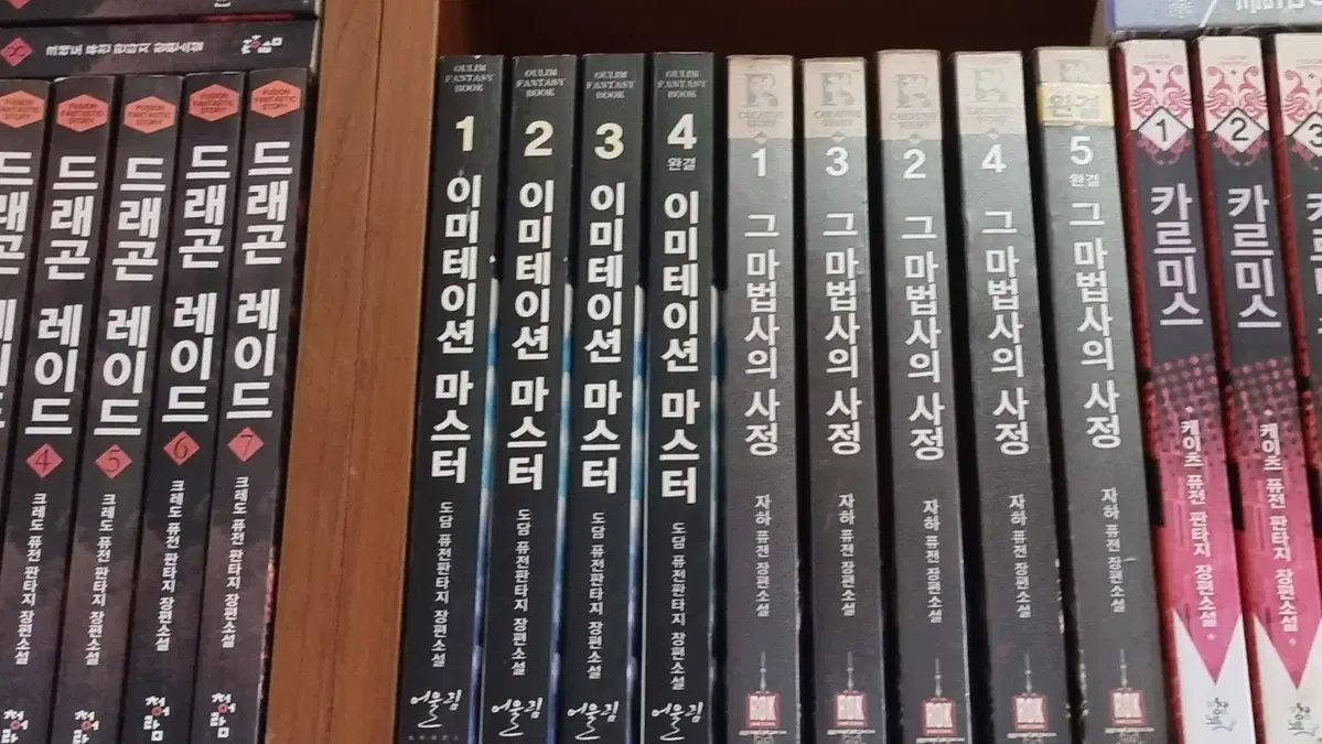 2미테이션마스터 1-4 완 도담 퓨전 판타지 소설