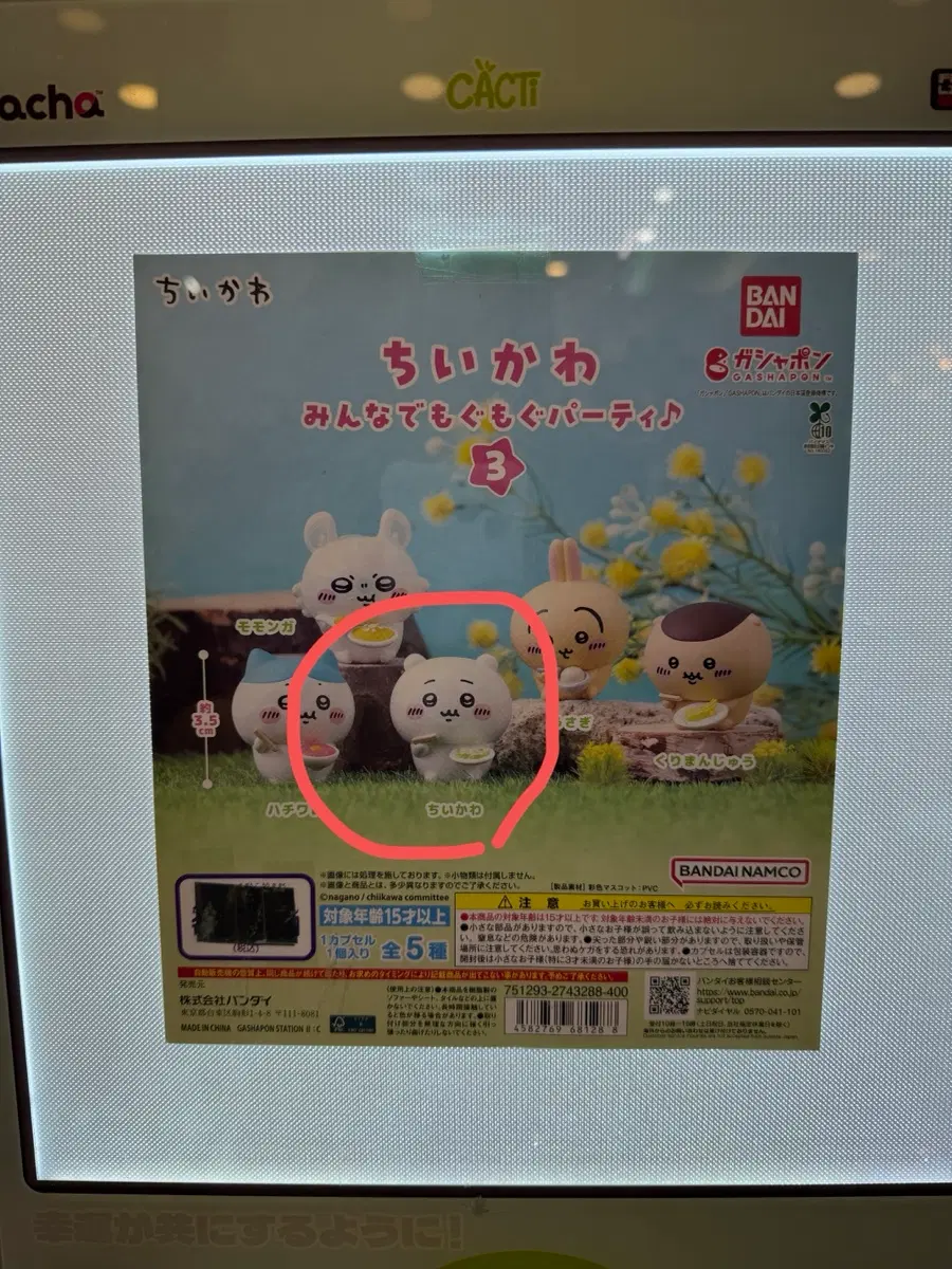 반다이 가챠 먼작귀 치이카와