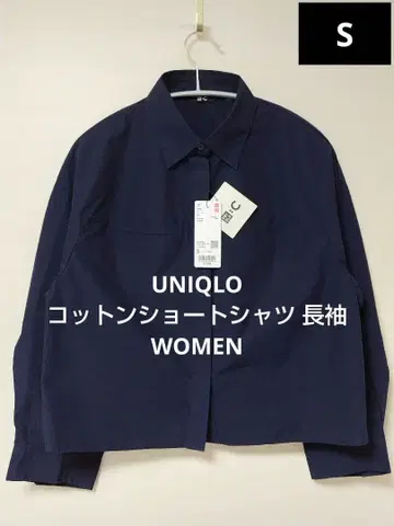 UNIQLO 코튼 숏 셔츠 긴팔 WOMEN 새상품 사이즈 S