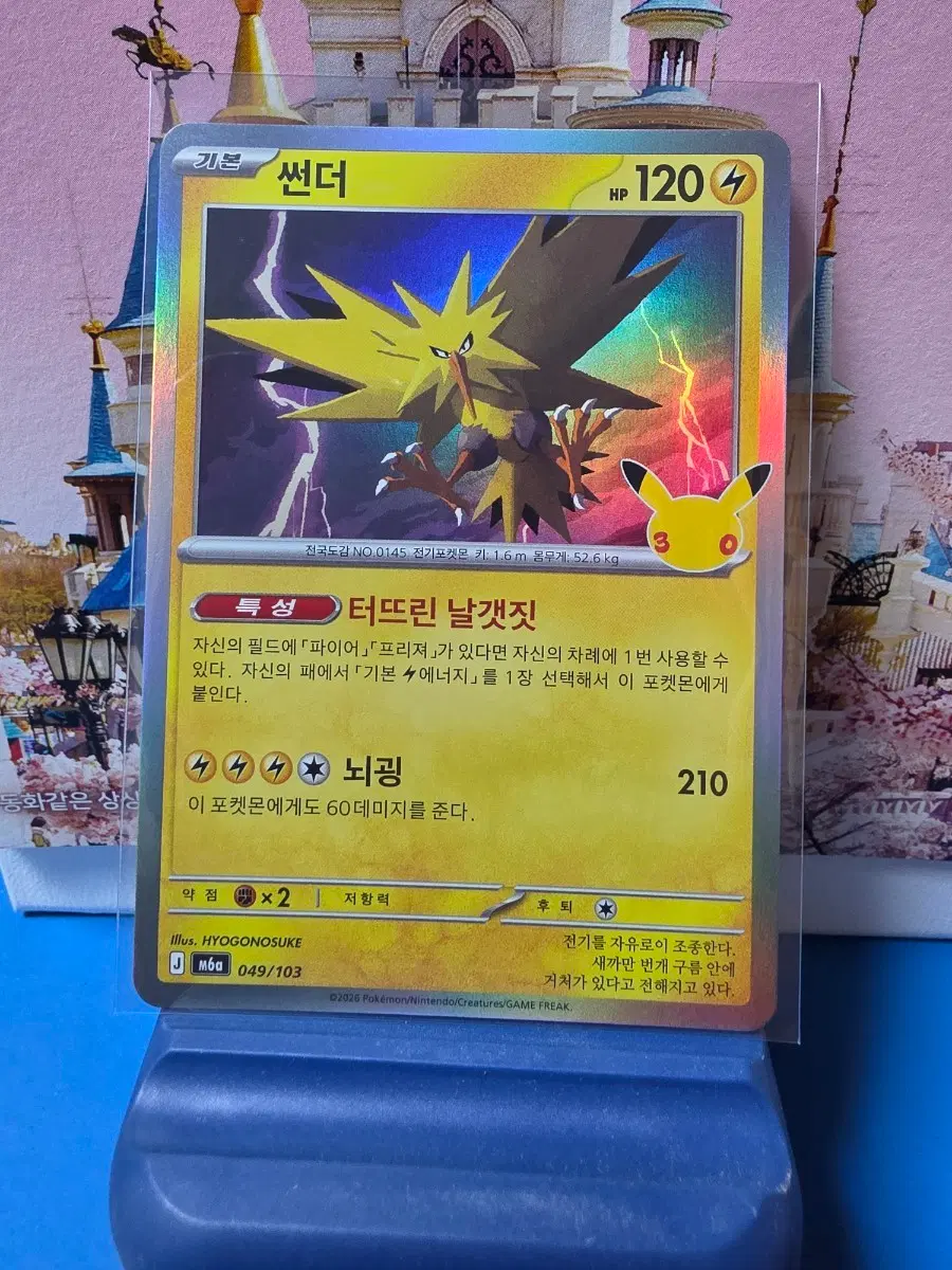 포켓몬카드 30주년 썬더