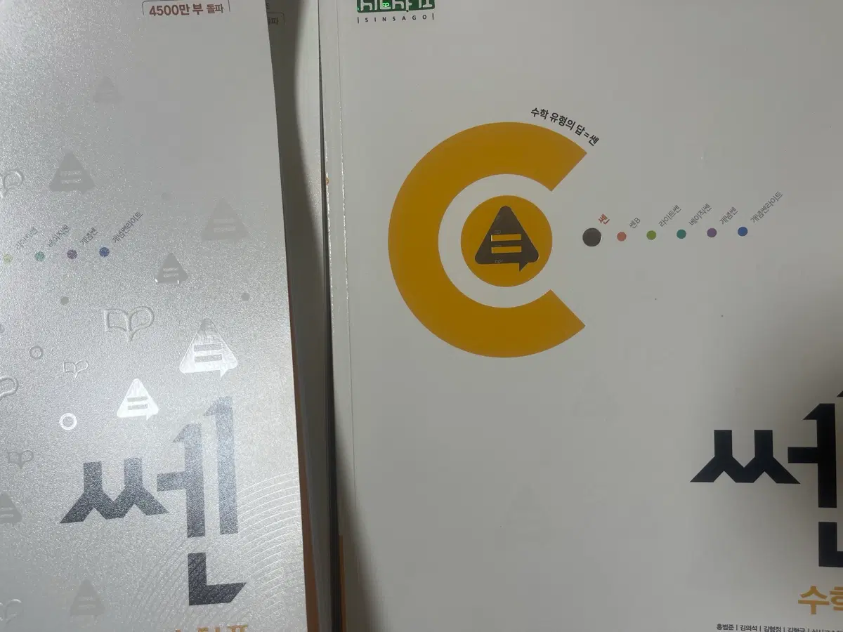 쎈 수1 수2 확통