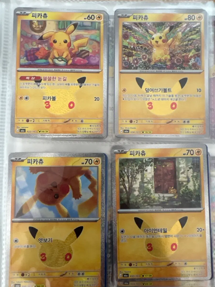 30주년 피카츄 13종