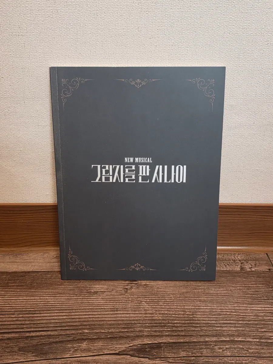 뮤지컬 <그림자를 판 사나이(2020)> 프로그램북