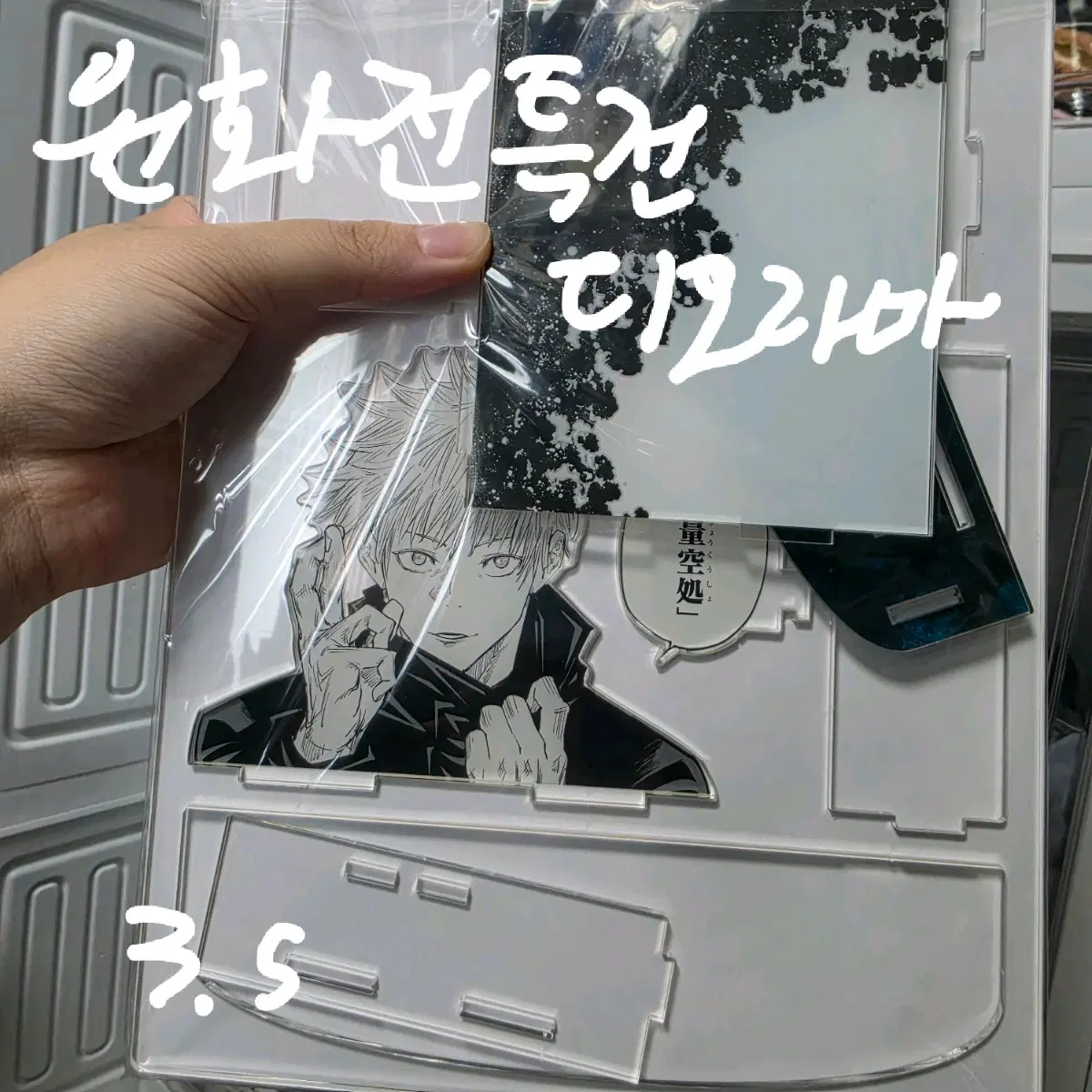 1탄 주술회전 아크릴 굿즈 처분 떨이(실시간 업데이트 됩니다) 고죠 게토 위주