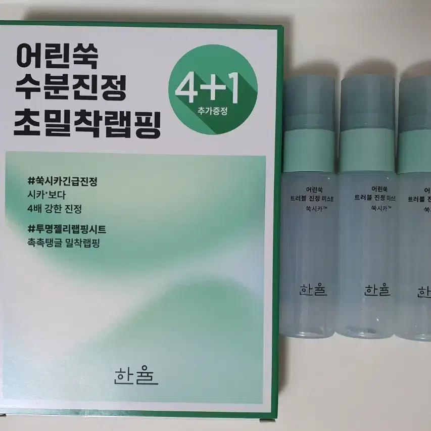 한율 어린쑥 마스크 5매 + 미스트 30mlx3개