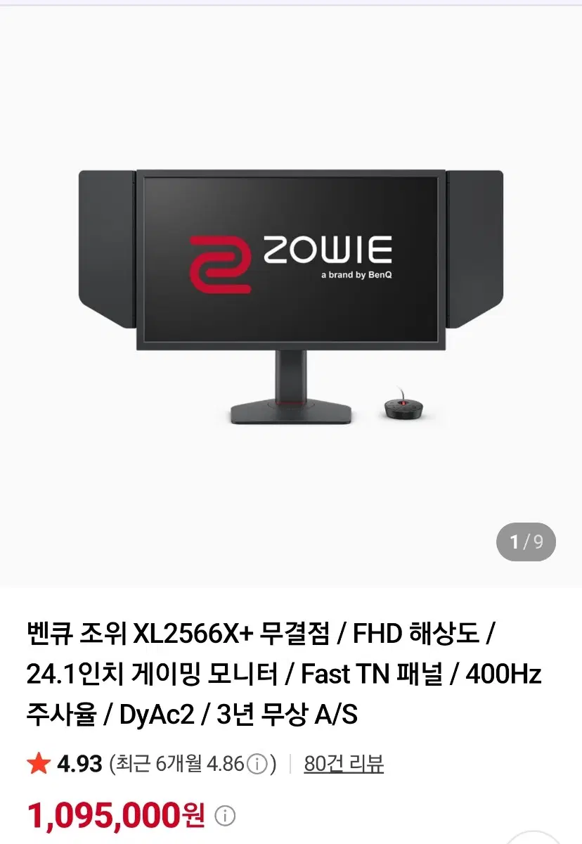 벤큐 XL2566X+ 게이밍 모니터