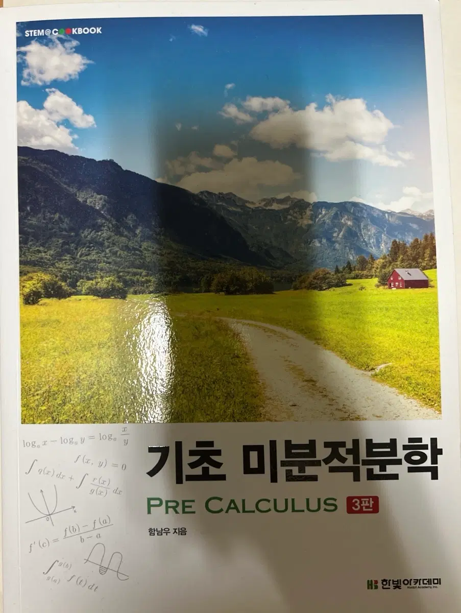 기초 미분적분학 3판 한빛아카데미