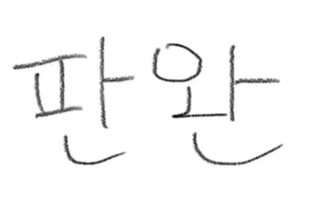 치카노 코히즌 파리