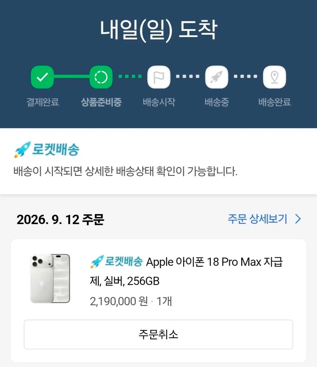 아이폰 18프로맥스 실버 256