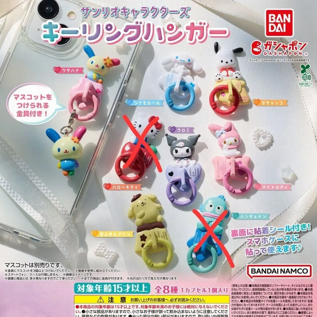 산리오 키링 걸이 행거 가챠 세트