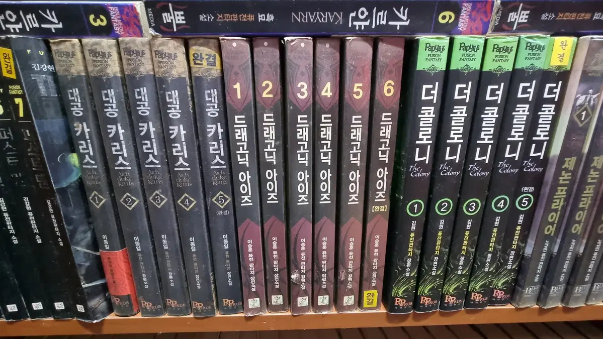 드래고닉아이즈 1-6 완 이승훈 퓨전 판타지 소설