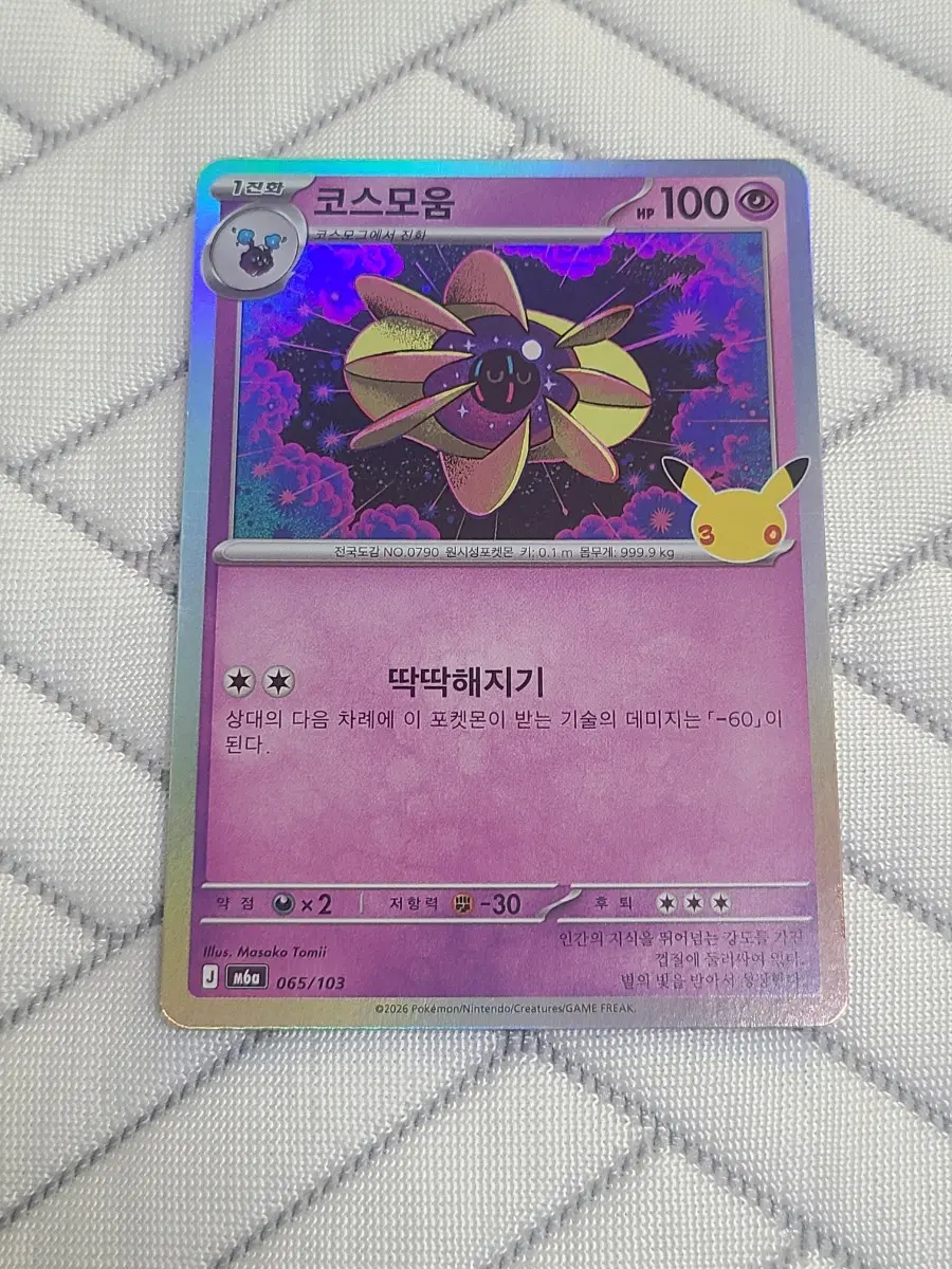30주년 포켓몬 카드 코스모움 M6a 065/103