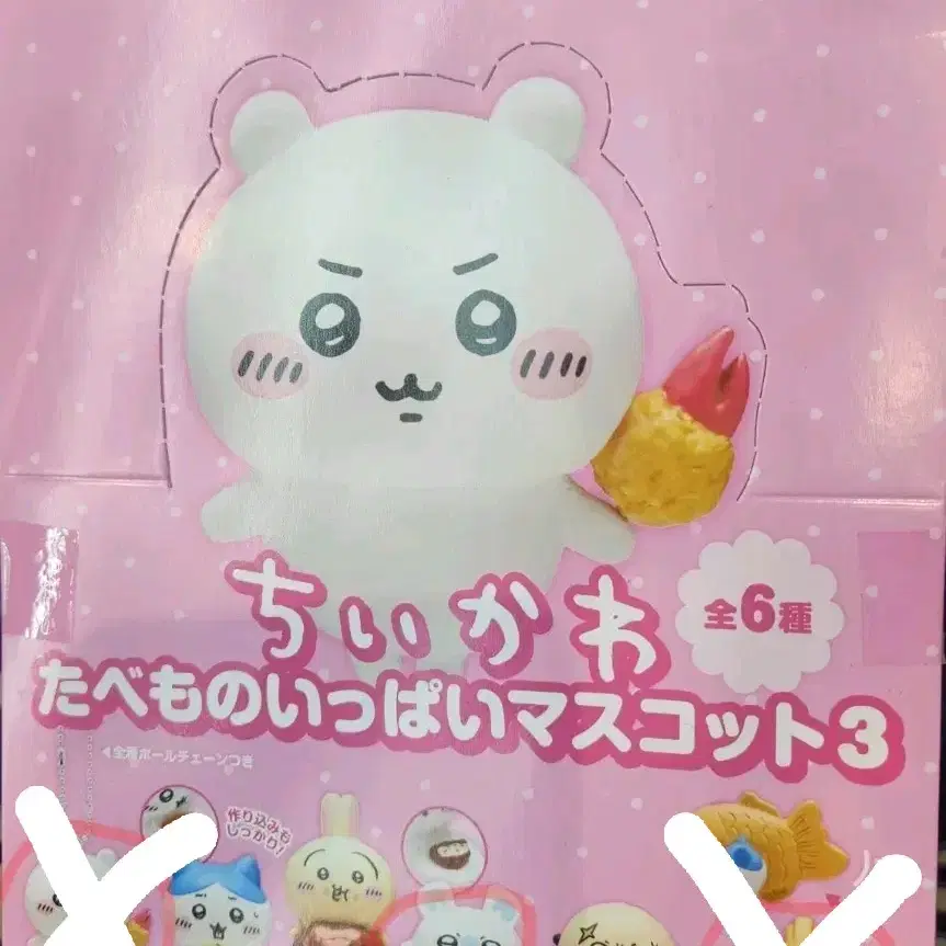 치이카와 음식 키링