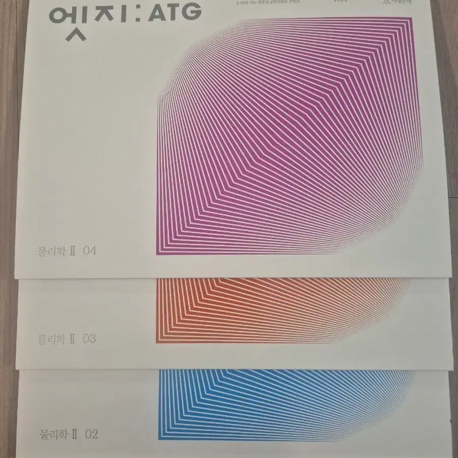 2026 물리학2 엣지 시대인재 물2 ATG 02권~04권