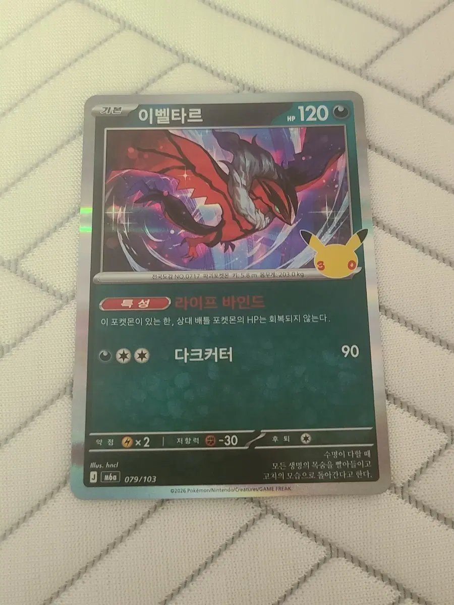30주년 포켓몬 카드 이벨타르 M6a 073/103