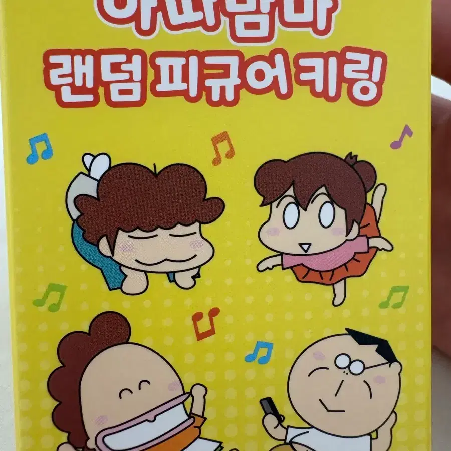아따맘마 미개봉 키링 판매