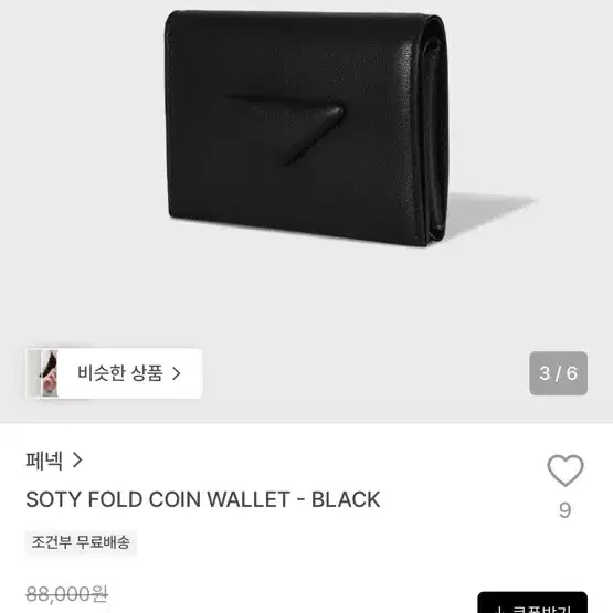 페넥 지갑 새제품 SOTY FOLD COIN WALLET - BLACK