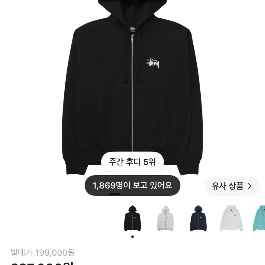 스투시 베이직 후드 집업 블랙