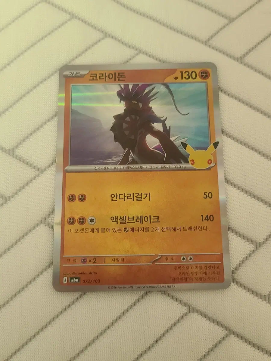 30주년 포켓몬 카드 코라이돈 M6a 072/103