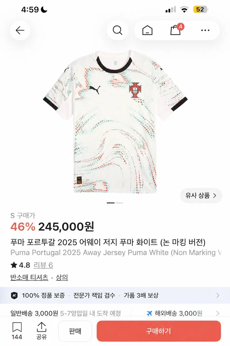 푸마 포르투갈 축구 유니폼