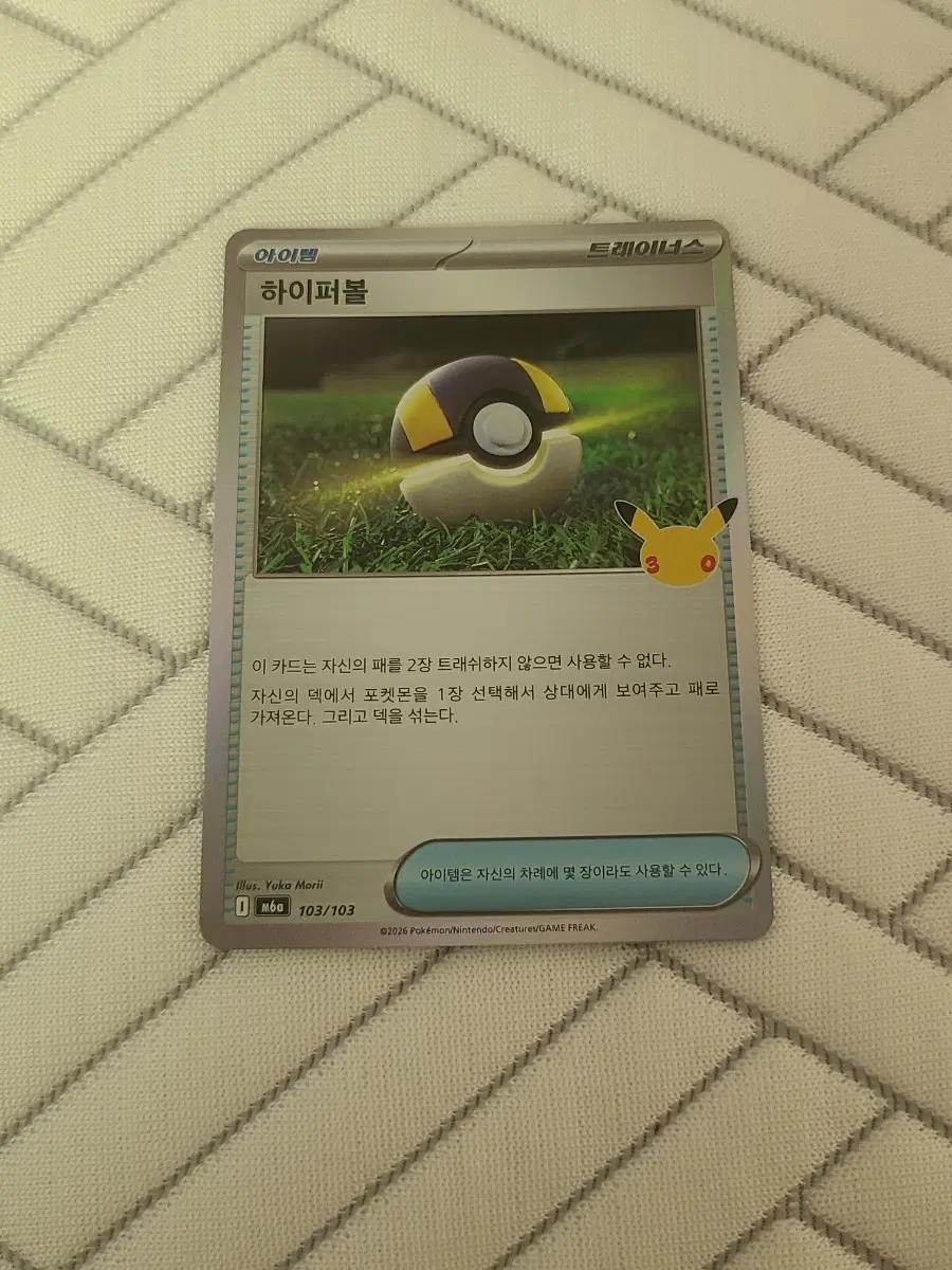 30주년 포켓몬 카드 하이퍼볼 M6a 103/103