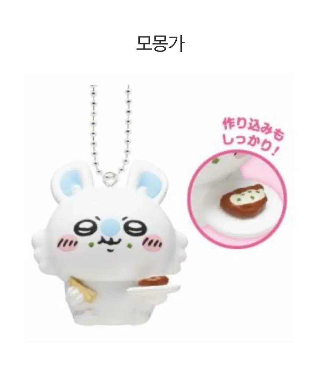 먼작귀 치이카와 타베모노 음식가득 가챠 모몽가 미개봉