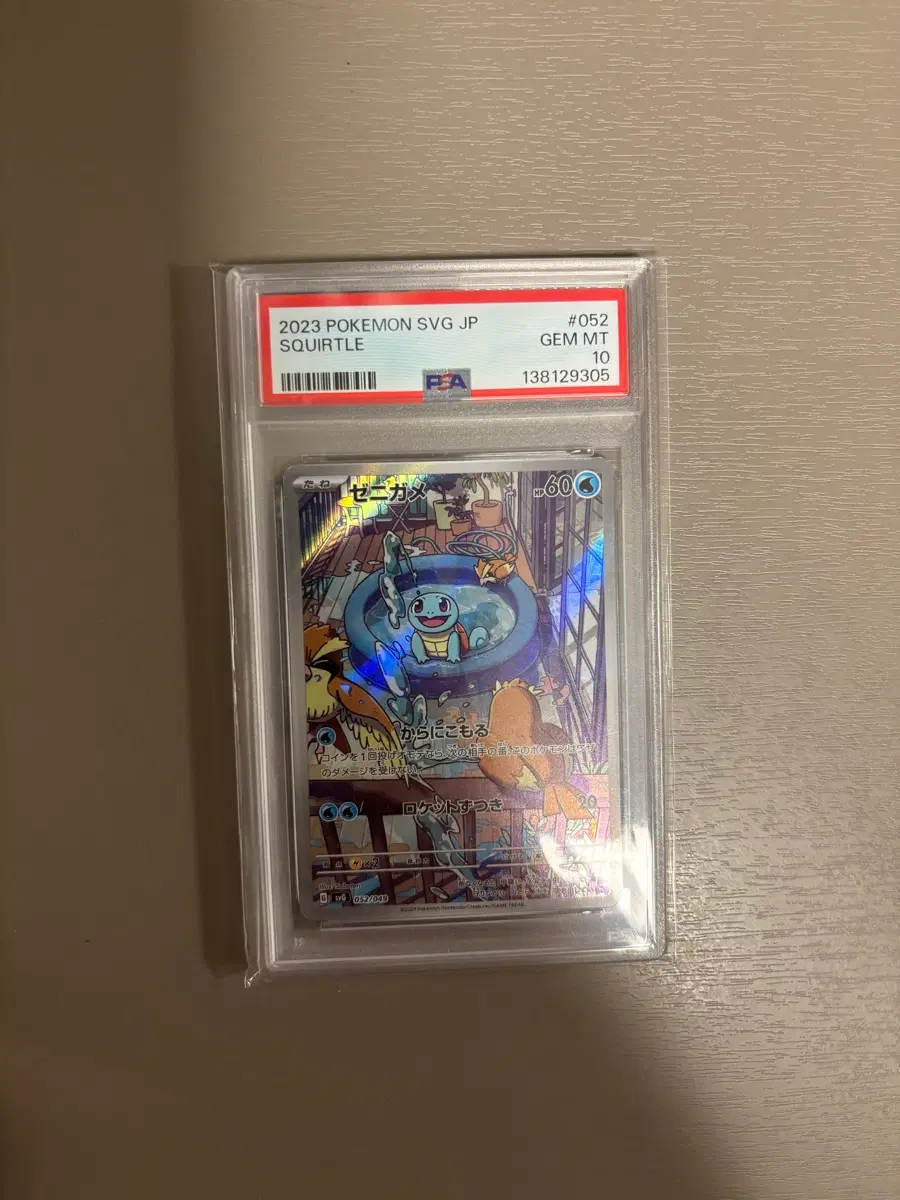 스폐셜덱 꼬부기 psa10