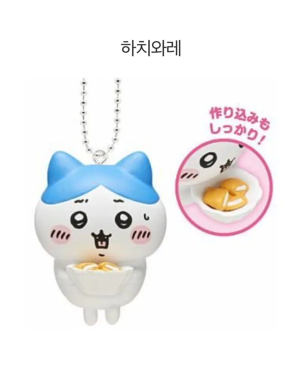 먼작귀 치이카와 타베모노 음식가득 가챠 하치와레 미개봉