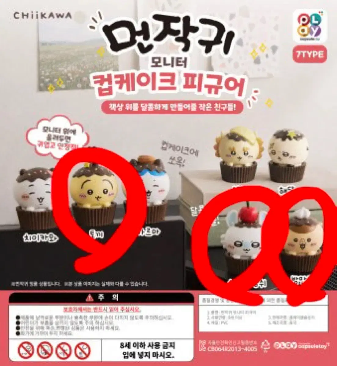 치이카와 컵케이크 피규어 (우사기 쿠리만쥬 모몽가)