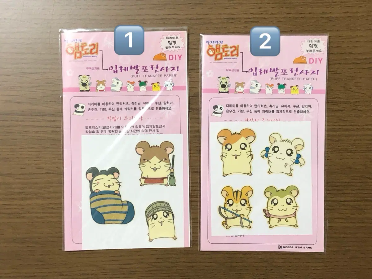 고전 방가방가 햄토리 전사 스티커 고전문구 봉제 재봉틀