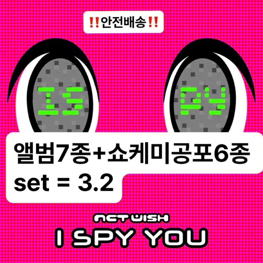 엔시티위시 i spy 쇼케 앨범 미공포 판매