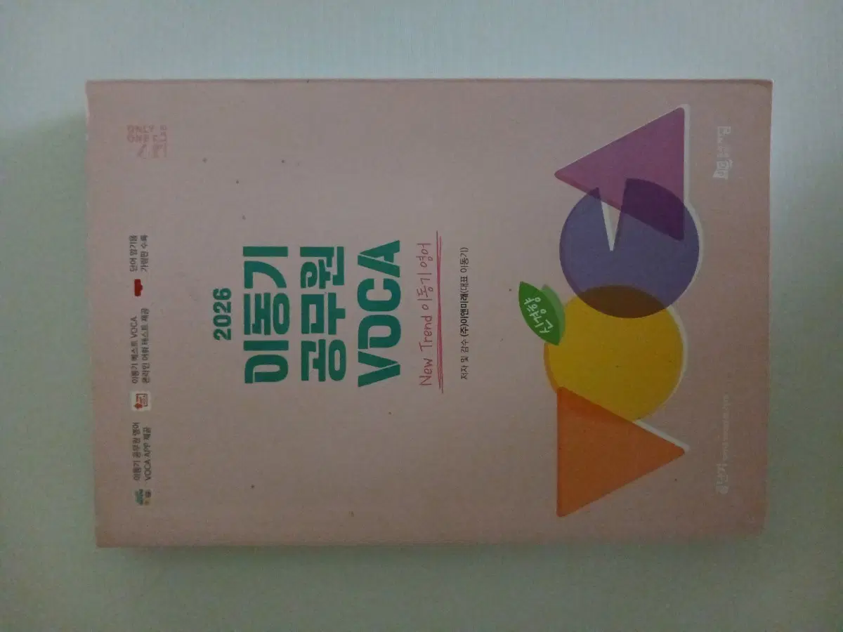 2026 이동기 공무원 VOCA