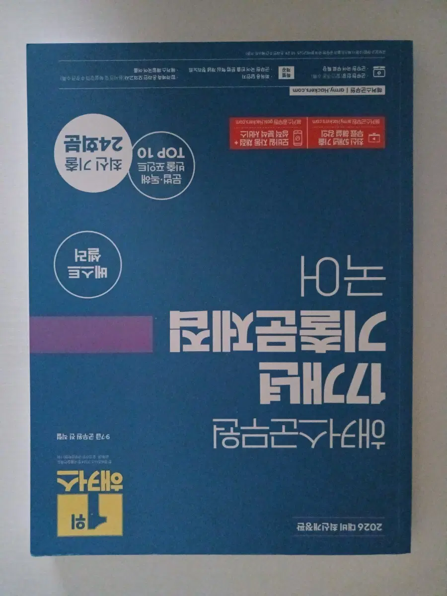 2026 해커스군무원 17개년 기출문제집 국어