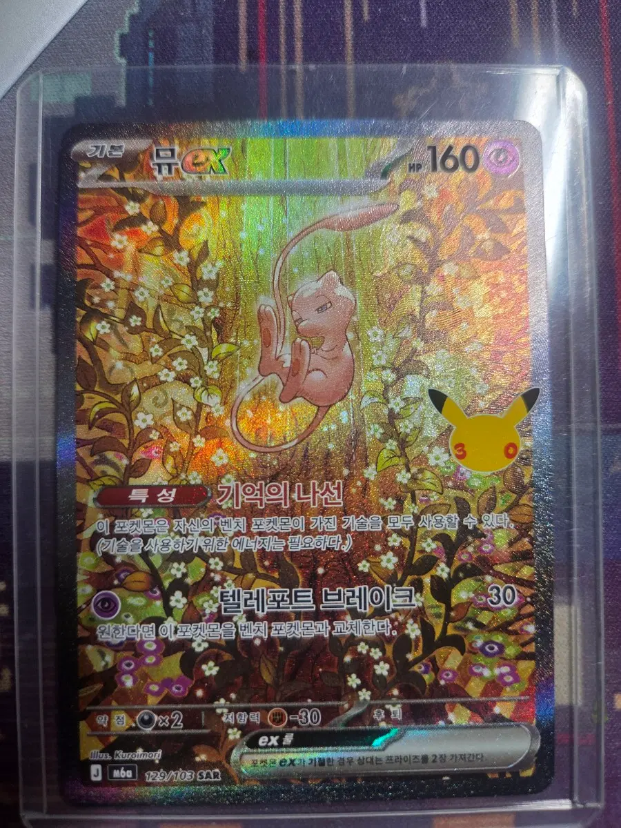 택포 ) 포켓몬카드 Pokemon M6a 129/103 뮤우ex SAR 등급용