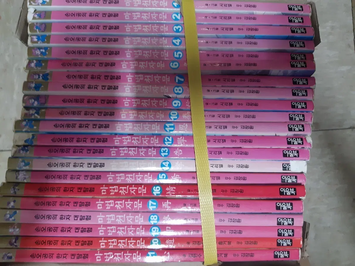 마법천자문 1~22,24~45 총44권 설명확인 중고