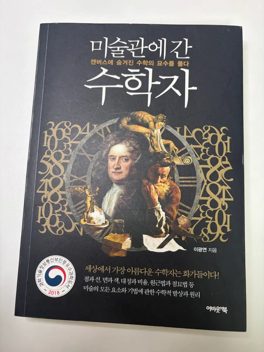 미술관에 간 수학자