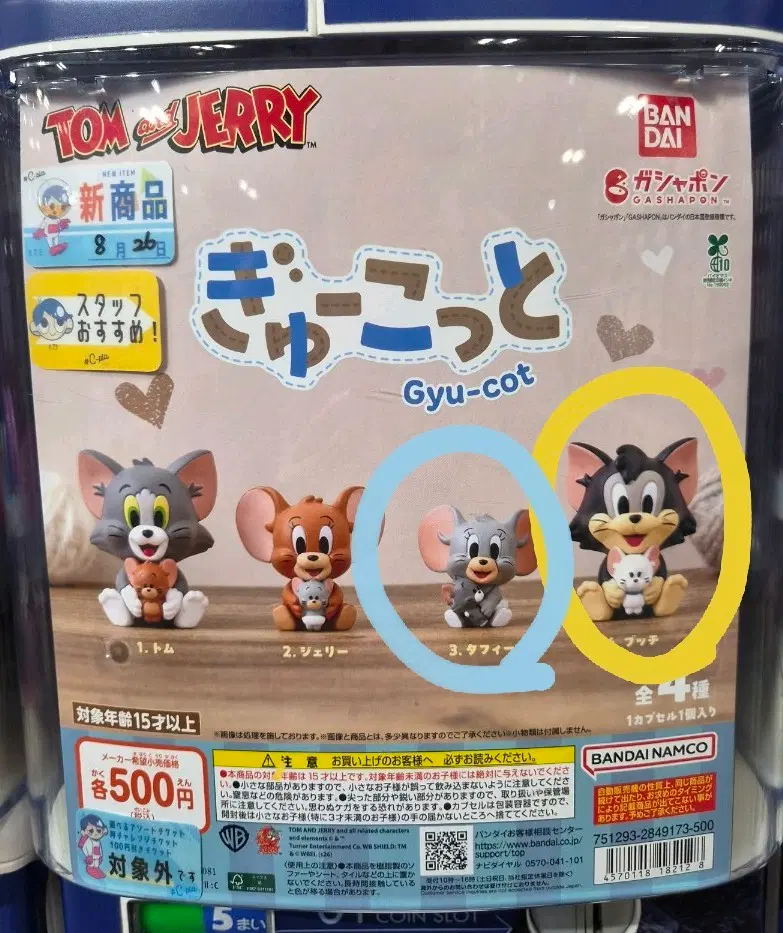 톰과제리 가챠