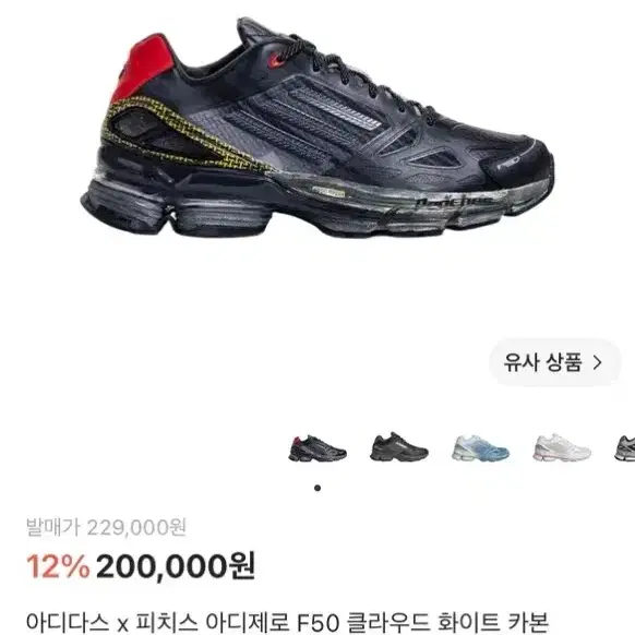 아디다스 x 피치스 아디제로 F50 클라우드 화이트 카본 290