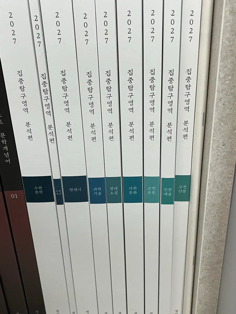 시대인재 유신 집중탐구영역 전권(개별구매 가능)