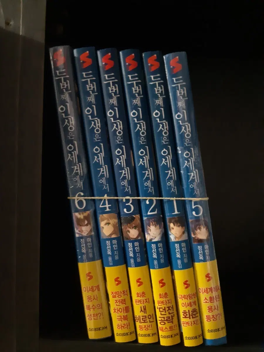 두번째 인생은 이세계에서 1~6 중고노벨 만화짱많아 프로안전상점