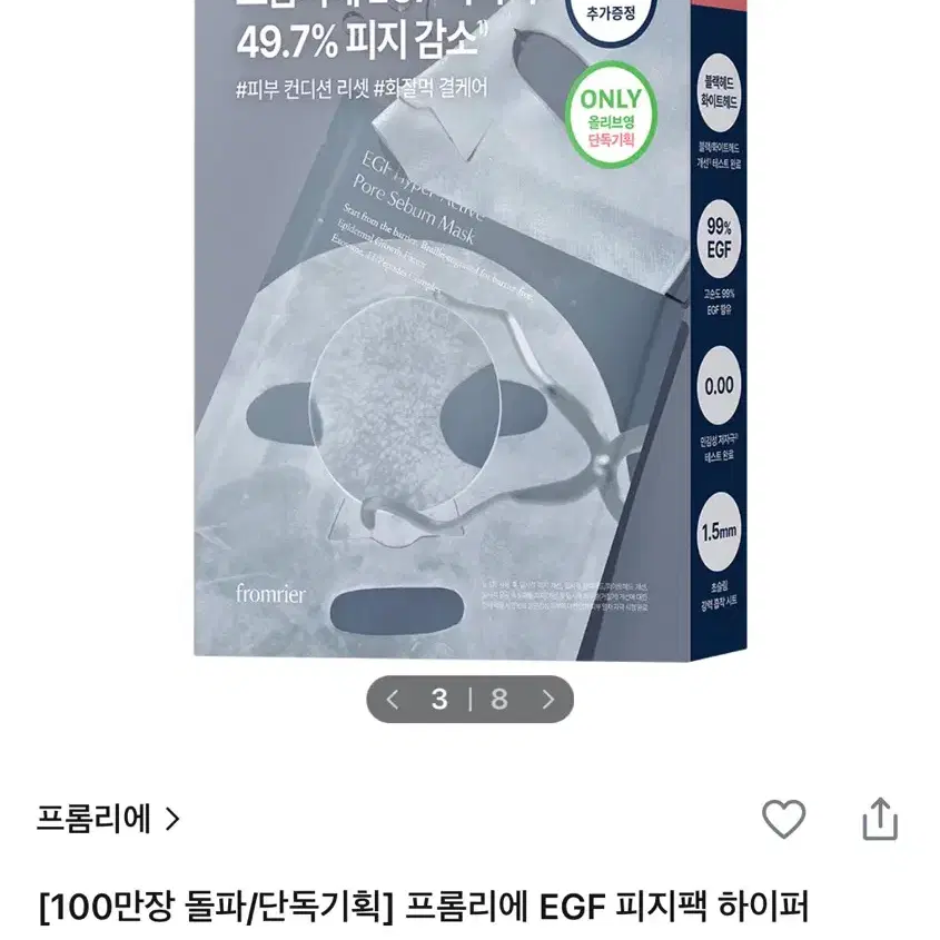 프롬리에 EGF 피지팩 하이퍼 액티브 모공 피지 마스크 4매