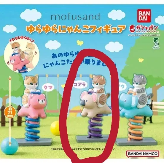 모프샌드 유라유라 모후샌드 모푸샌드 가챠 미개봉