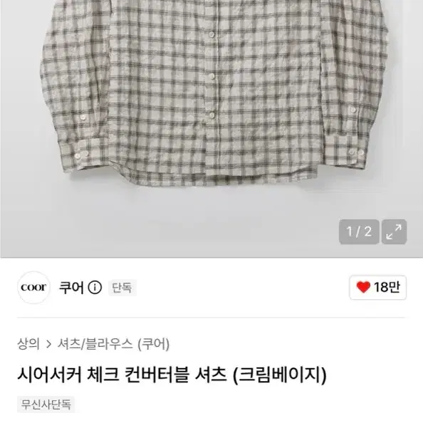 쿠어 체크 셔츠 M
