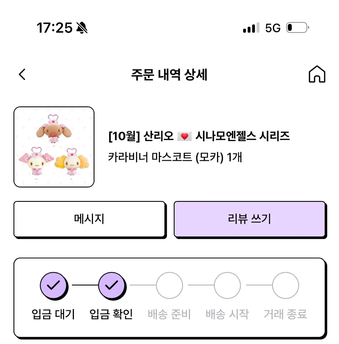 스핀즈 산리오 시나모엔젤스 모카 카라비너 마스코트