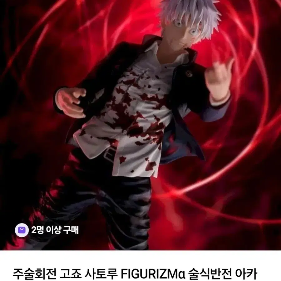 현물, 덤 드림) 세가 피규어리즈마 고죠 사토루 술식반전 피규어