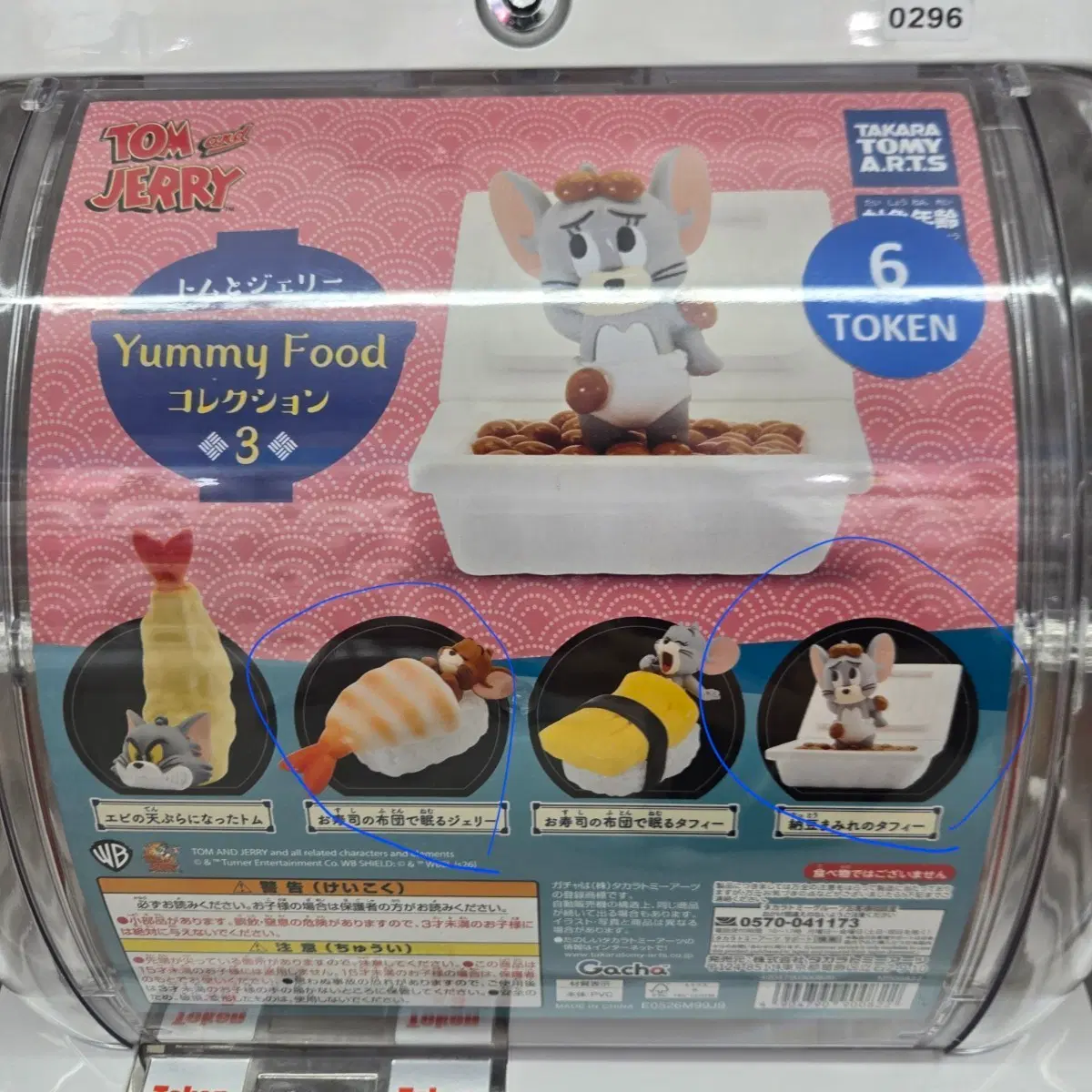 타카라토미아츠 톰과 제리 야미푸드 컬렉션 3탄 피규어