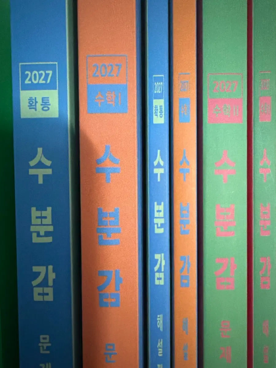 수분감 수1,수2,확통 일괄(거의 새책)