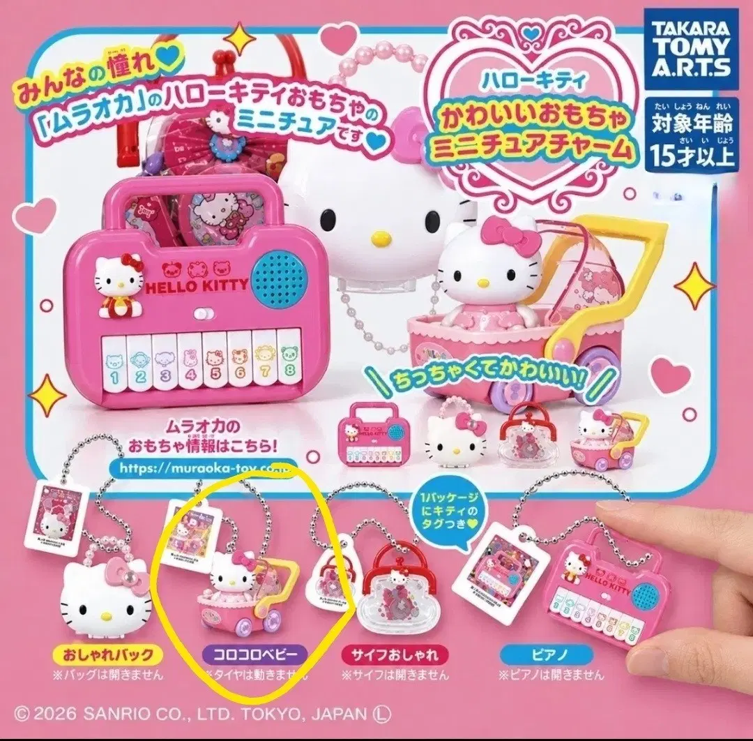 산리오 키티 장난감 미니어처 키링_유모차