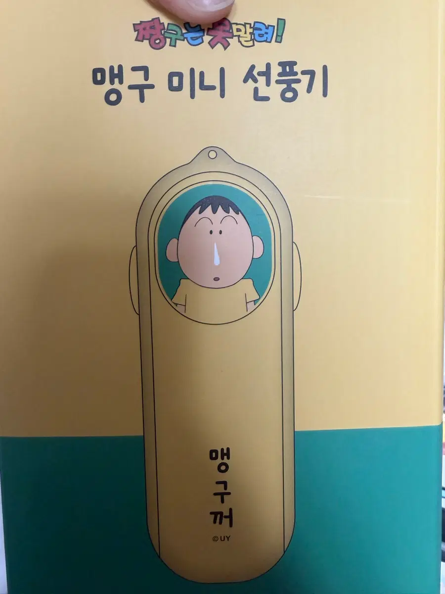 맹구 선풍기